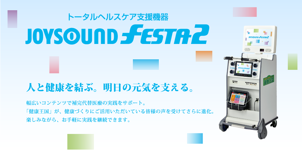 業務用カラオケ機器レンタル／カラオケ導入.com » JOYSOUND FESTA2